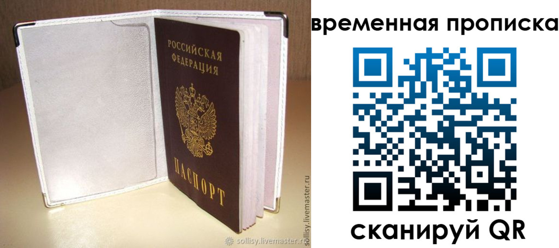 временная регистрация купить в Семикаракорске