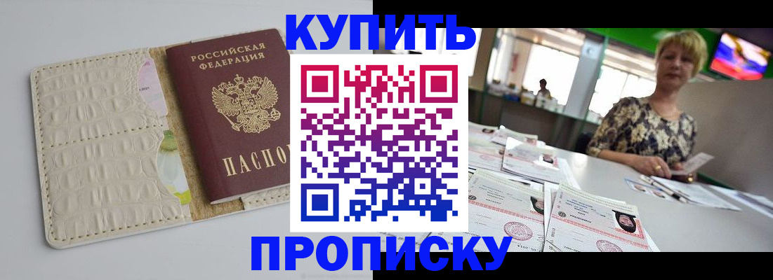 прописка штамп в Семикаракорске