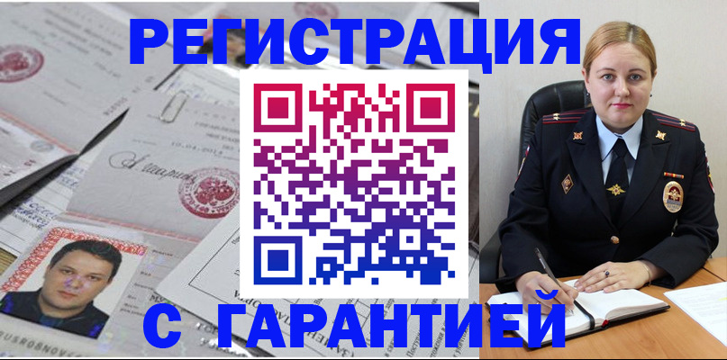 прописка штамп в Семикаракорске